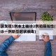 哈尔滨发现1例本土确诊2例初筛阳性(哈尔滨确诊一例新型冠状病毒)
