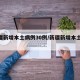 新疆新增本土病例30例/新疆新增本土25例