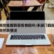 多地疾控提醒新冠疫情回升/多部门回应新冠疫情防控新情况