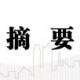 中信建投：交易中美贸易对话