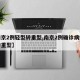 【南京2例轻型转重型,南京2例确诊病例轻型转重型】