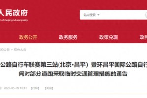 5月15日至18日昌平部分道路采取临时交通管理措施