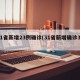 31省新增23例确诊(31省新增确诊33)