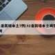 31省新增本土7例/31省新增本土病例94例