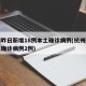 杭州昨日新增18例本土确诊病例(杭州新增本土确诊病例2例)