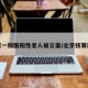 北京一核酸阳性老人被立案/北京核算阳性