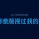 94岁的巴菲特精神焕发，自曝随时喝可乐，还不大运动……