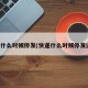 快递什么时候停发(快递什么时候停发过年)