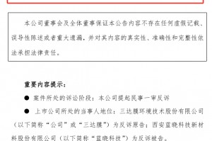 两陕企“诉讼战”进展：三达膜一审败北