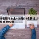 31省新增本土402例/31省新增107例 本土90例