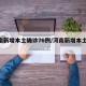 河南新增本土确诊76例/河南新增本土12例