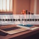 【今日湖南疫情公布,今日湖南疫情情况】