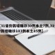 【31省份新增确诊30例本土7例,31省份新增确诊103例本土85例】