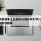 江苏新增本土无症状52例苏州47例/江苏苏州新增疫情