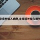 【北京境外输入病例,北京境外输入病例户籍】