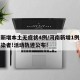 河南新增本土无症状4例/河南新增1例无症状感染者!活动轨迹公布!