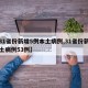 【31省份新增5例本土病例,31省份新增本土病例53例】