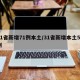 31省新增71例本土/31省新增本土52例