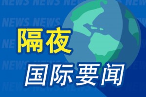 昨夜今晨世界
财经热点一览_2025年5月14日_财经新闻