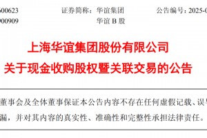 A股，又见国企整合！交易费用
超40亿元