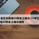 31省区市新增59例本土确诊/31省区市新增59例本土确诊病例