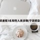 宁波通报3名阳性人员详情(宁波感染者)