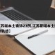 【江苏增本土确诊23例,江苏新增本土确诊20例轨迹】