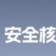 比较高
10派45元！储能企业大额分红