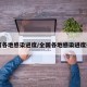 全国各地感染进度/全国各地感染进度排名