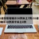 31省份新增确诊30例本土7例/31省新增确诊30例其中本土8例